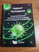 Гомеопатическое лечение острого ковида и постковидных осложнений | Кулкарни Аджит #4, Игорь М.