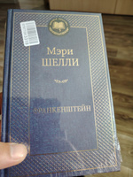 Франкенштейн | Шелли Мэри Уолстонкрафт #4, Алексей О.