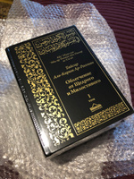 Толкование (Тафсир) священного Корана ас-Саади 2-х томник | Саади Абд ар-Рахман ибн Насир #8, Алимагомед М.