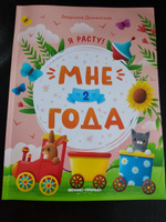 Мне 2 года. Раннее развитие | Доманская Людмила Васильевна #2, Рами А.