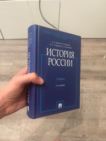 Орлов А.С. История России 3-е издание (с иллюстрациями). Учебник | Орлов А., Георгиев В. А. #1, Сергей Д.