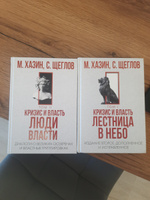 Кризис и Власть. Том I и Том II (комплект из 2-х книг) | Хазин Михаил Леонидович, Щеглов Сергей Игоревич #4, Андрей