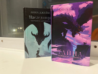 Комплект книг Анны Джейн "Наследница черного дракона", "Тайна черного дракона" | Джейн Анна #8, Амира С.