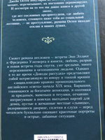 Доводы рассудка | Остен Джейн #6, Юлия Б.