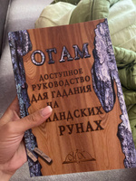 Огам. Гадание на ирландских рунах. Книга-руководство #2, Виктория С.