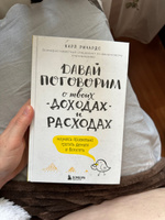 Давай поговорим о твоих доходах и расходах | Ричардс Карл #15, Надежда Р.