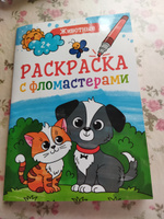 Раскраска с фломастерами Животные А4, листов: 8, шт #14, Светлана Ч.