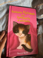 Котёнок Пуговка, или Храбрость в награду (выпуск 14). #4, Валерия К.