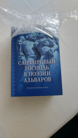 Сапфировый Господь в поэзии альваров | Маричир (Моисеев С.Р.) #2, LIUDMILA G.