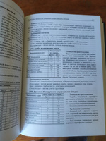 Сборник рецептур на продукцию для общественного питания. Сборник технических нормативов | Тутельян Виктор Александрович, Никитюк Дмитрий Борисович #1, в к.