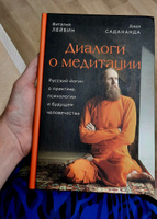 Диалоги о медитации. Русский йогин о практике, психологии и будущем человечества | Садананда Дада #2, Маргарита А.