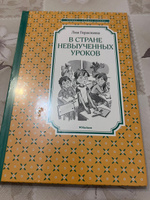 В Стране невыученных уроков | Гераскина Лия #21, Петряева Н.