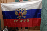 Флаг России Триколор с Гербом большой #18, Светлана Г.