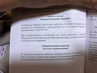 Устав службы на судах Министерства речного флота РФ #2, Александр б.