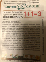 Семена Гвоздика бородатая турецкая "Цветной узор" 0,4 гр, однолетние цветы для дачи, сада и огорода, клумбы, в открытый грунт, на рассаду, из семян в домашних условиях. #21, Евгений