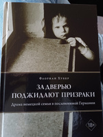 За дверью поджидают призраки | Флориан Хубер #6, Софья С.