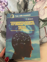 Тренировка ума. Том Вуджек | Том В. #2, Аня К.