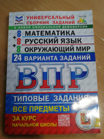 ВПР Математика, Русский язык, Окружающий мир 4 класс. ФИОКО | Ященко Иван Валериевич, Волкова Е. В. #8, Лариса Н.