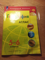 География. 5-6 классы. Атлас и контурные карты. Полярная звезда. (с новыми регионами РФ) ФГОС 2024г КОМПЛЕКТ | Матвеев А. В. #2, Светлана Е.