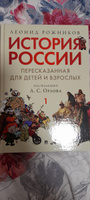 История России, пересказанная для детей и взрослых. Часть первая. | Рожников Леонид, Орлов А. С. #8, Мурат И.