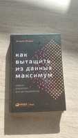 Как вытащить из данных максимум: Навыки аналитики для неспециалистов | Джордан Морроу #2, Алексей Д.