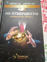 Нумерология "HR-НУМЕРОЛОГИЯ" Айрэн По и Джули По, Альвасар | Айрэн По, По Джули #5, Екатерина П.