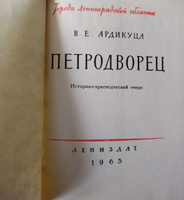 Петродворец | Ардикуца Василий Ефимович #2, Лариса