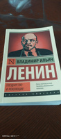 Государство и революция | Ленин Владимир Ильич #8, Дмитрий Б.