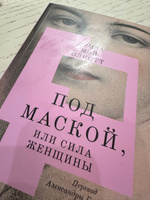 Под маской, или Сила женщины #7, Юля Л.