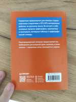 Русский язык. Карманный справочник | Радион Александра #5, Андрей С.