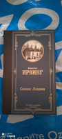 Сонная Лощина | Ирвинг Вашингтон #5, Людмила Л.