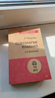 Психология влияния. 5-е изд. (#экопокет) #2, Валентина С.