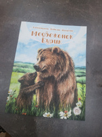 Медвежонок Бурик | Александрова Татьяна Ивановна #8, Александра Б.