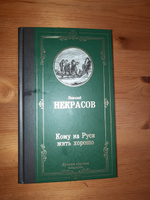 Кому на Руси жить хорошо | Некрасов Николай Алексеевич #12, Наталья Я.