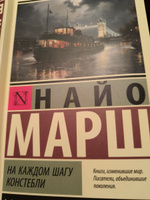 На каждом шагу констебли | Марш Найо #3, Юлия К.