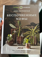 Что должно быть в горшке у комнатных растений. Беспочвенные мифы | Петровская Анна Вячеславовна #2, Анастасия А.