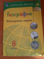 Контурные карты Просвещение 8 класс, География, программа Полярная звезда, стр. 23 #3, Светлана С.