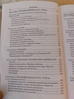 Всеобщая история. Том 3. От Средних веков к Новому времени. 16- 18 вв. | Васильев Леонид Сергеевич #3, Наталья П.