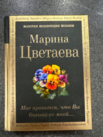 Мне нравится, что Вы больны не мной... | Цветаева Марина Ивановна #3, Екатерина О.