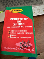 Репетитор по химии. Подготовка к ЕГЭ | Егоров Александр, Иванченко Н. #3, ПД УДАЛЕНЫ