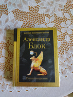 Стихотворения | Блок Александр Александрович #4, Сергей Р.