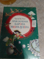 Приключения барона Мюнхаузена | Распе Рудольф Эрих #6, Валентина К.