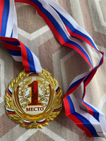 Медаль спортивная призовая "1 место", золото #7, Наталия Я.