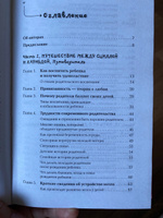 Путь родителя. От 0 до 7 лет | Петрова Ирина Михайловна #4, Наталья Г.