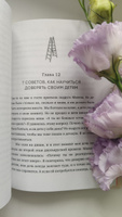 Сначала обними себя. Книга поддержки молодой мамы #8, Инесса