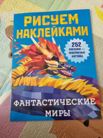 Фантастические миры | Горбунова Ирина Витальевна #6, Надежда Ш.