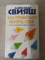 Как правильно менять себя и быть успешным в любой ситуации | Свияш Александр Григорьевич #1, Елена З.