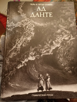 Ад Данте. Графический роман | Бриззи Поль, Бриззи Гаэтан #3, Наталия Ч.