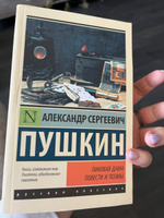 Пиковая дама | Пушкин Александр Сергеевич #5, Елизавета Б.