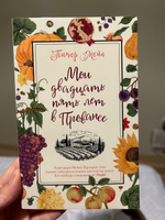 Мои двадцать пять лет в Провансе | Мейл Питер #11, Алтынай Ж.